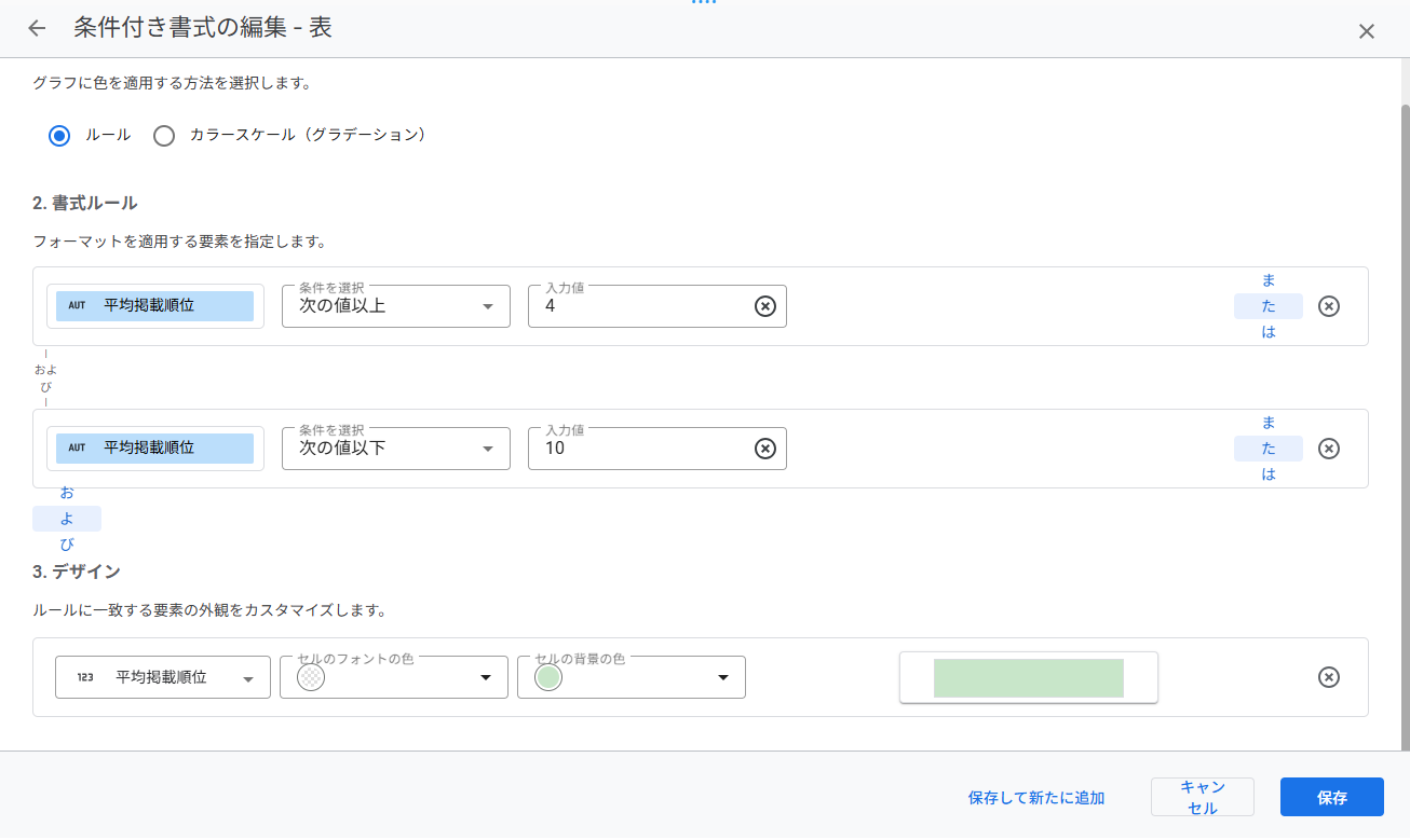 データポータルで条件付き書式を設定する