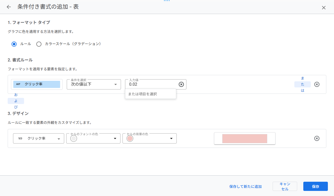 データポータルで条件付き書式を設定する
