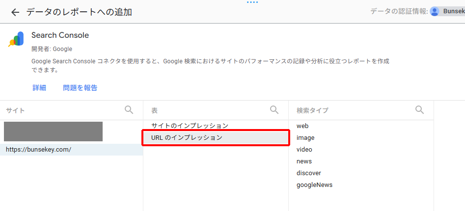 データポータルでSearch Consoleを連携する