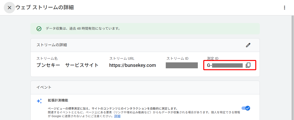 GAのウェブストリーム画面