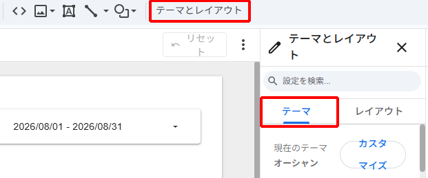 データポータルでテーマとレイアウトを設定する