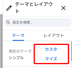 データポータルでテーマのカスタマイズをする