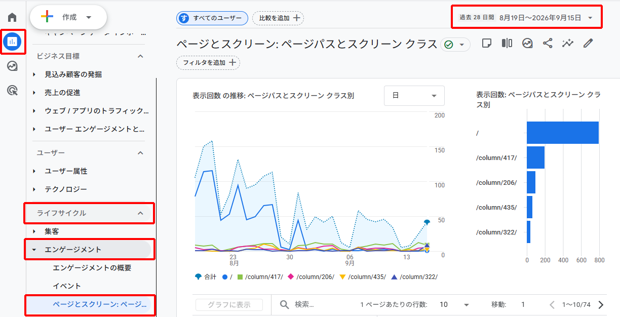 GAでレポートの日付を変更する
