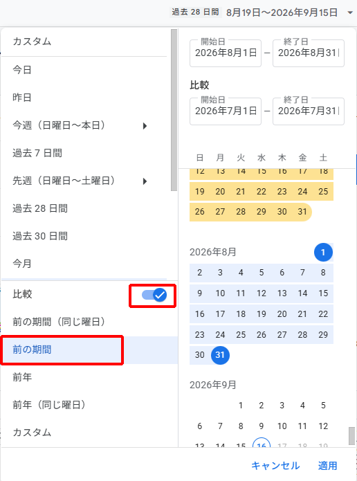 GAでレポートの比較期間を設定する