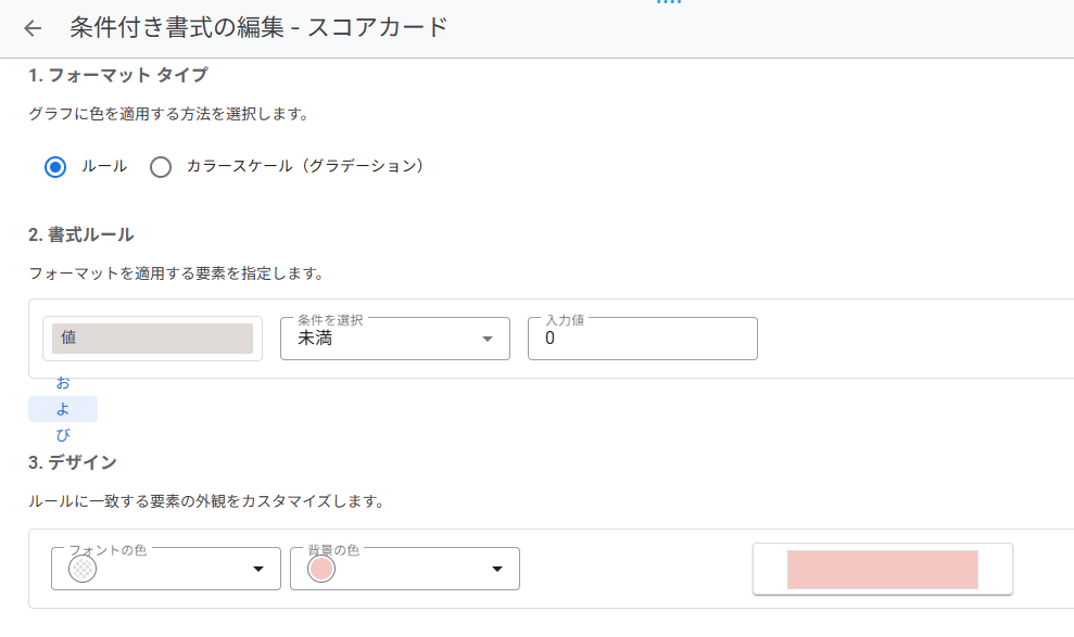 データポータルで条件付き書式の設定をする