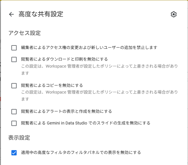 データポータルで高度な共有設定をする