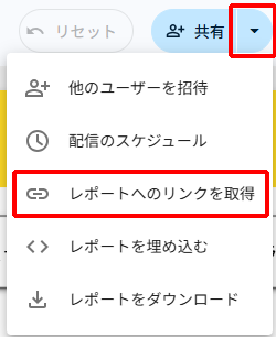 データポータルでレポートのリンクを取得する