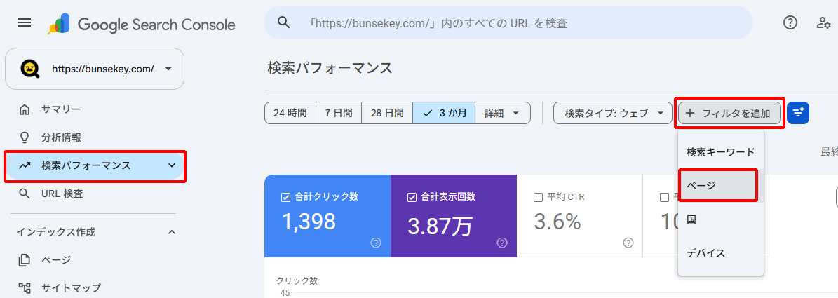 Search Consoleの検索パフォーマンスで特定のページの検索クエリを調べる方法