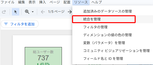 データポータルでデータを統合する