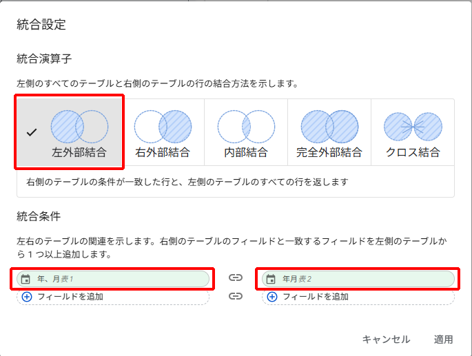 データポータルでデータの統合設定をする